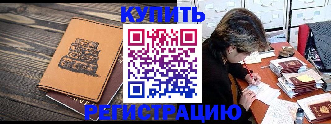 прописка законно в Плавске