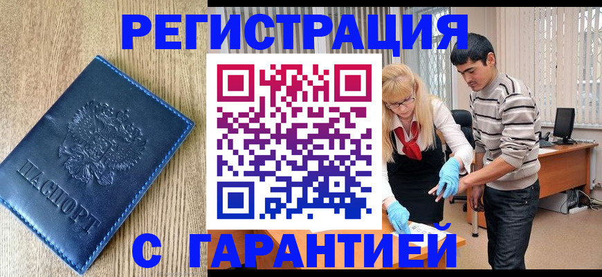 прописка иностранных граждан в Плавске